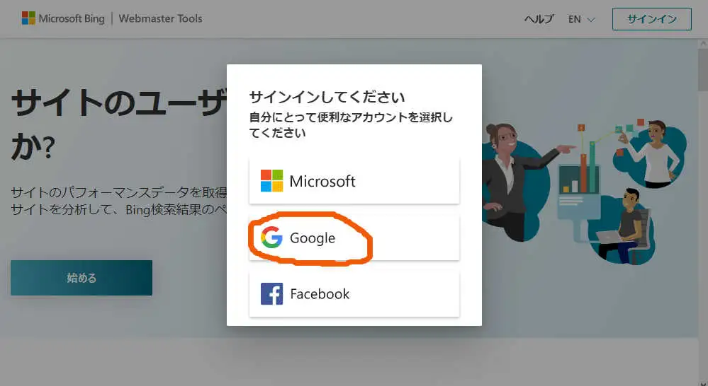 Bingウェブマスターツール3