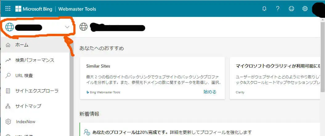 Bingウェブマスターツール5