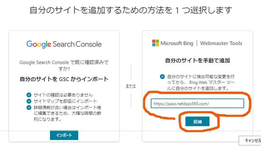 Bingウェブマスターツール7