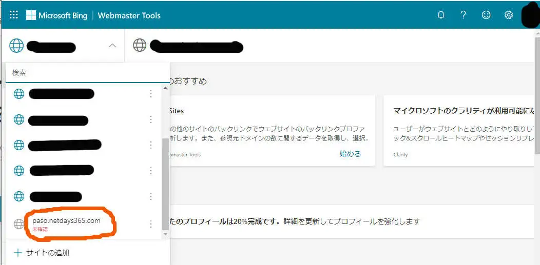 Bingウェブマスターツール8