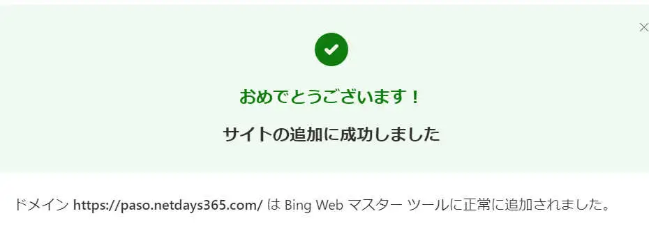 Bingウェブマスターツール14