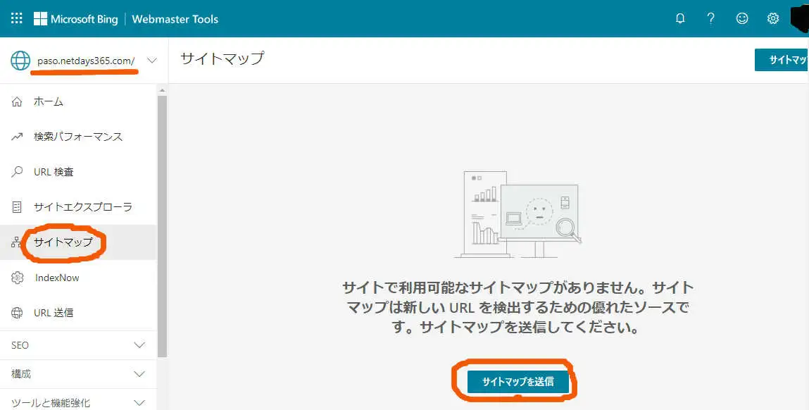 Bingウェブマスターツール17