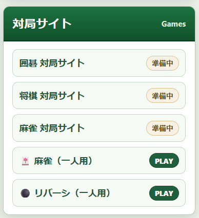 自治掲示板の対局サイト(麻雀)